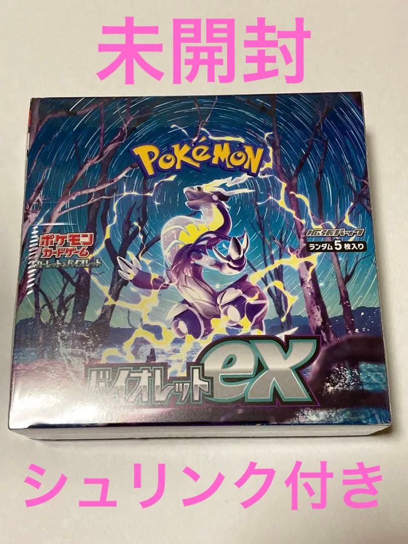 ポケモンカード バイオレットex box 未開封 シュリンク付き