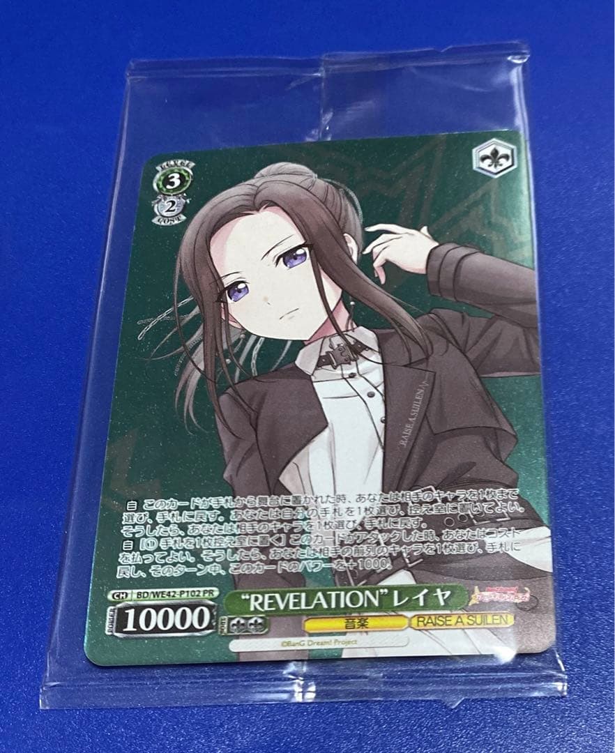 ヴァイス　“REVELATION”レイヤ　PR 未開封