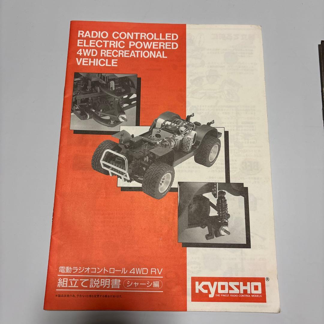 京商kyosyo ニッサンテラノ ラジコン （ジャンク扱い）取説、組立説明