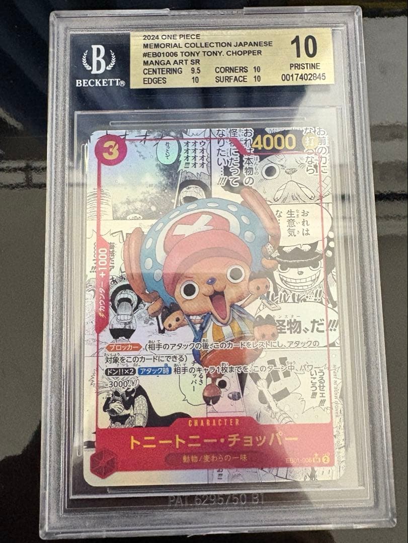 トニートニーチョッパー コミパラ bgs10