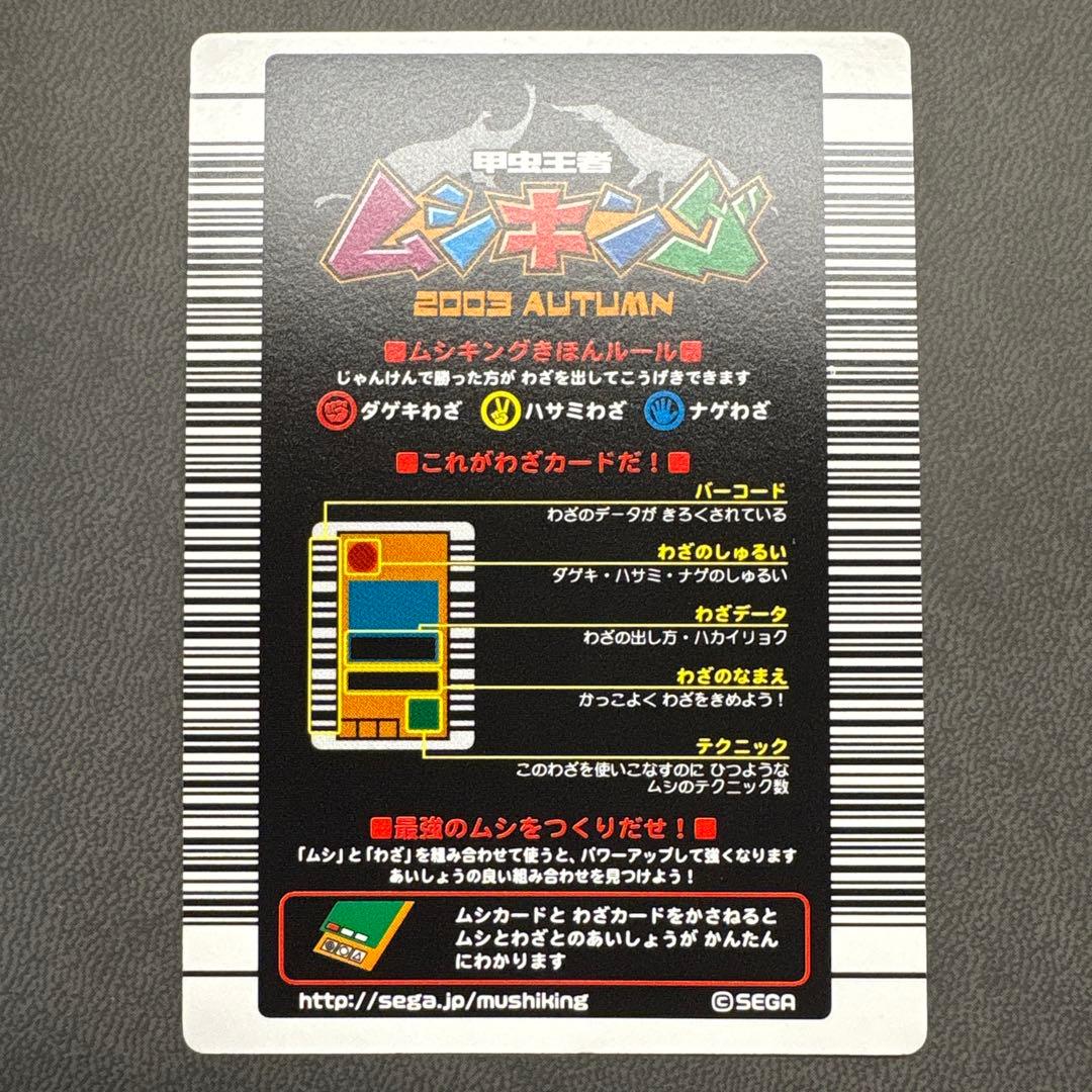 ムシキング 2003 秋 スーパー ランニングカッター ワザ イエロー 美品