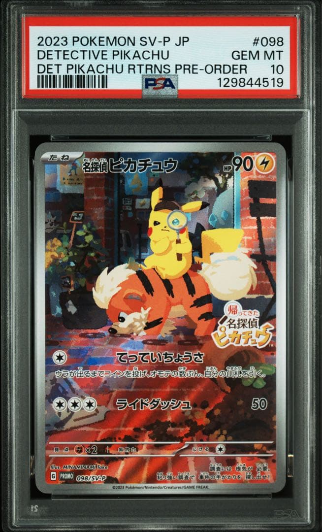 【Buyee doorzo OK】 PSA10 名探偵ピカチュウ プロモ