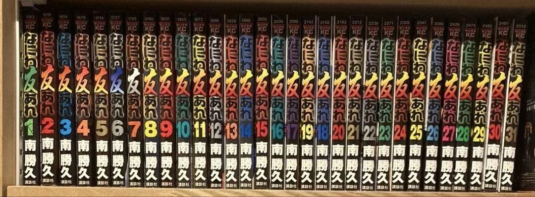 ナニワトモアレ＋なにわ友あれ　完結59巻セット