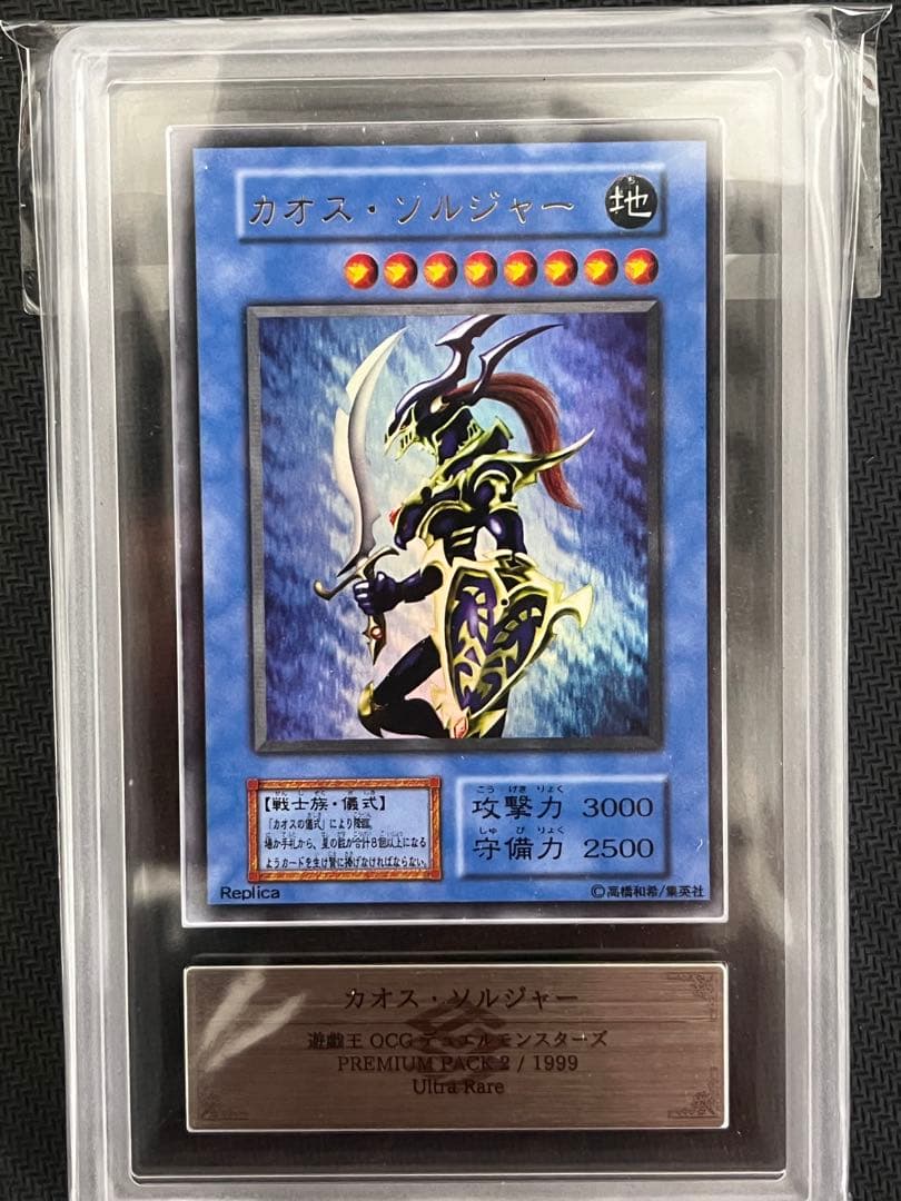 【ARS 9】 カオス・ソルジャー　初期ウルトラ