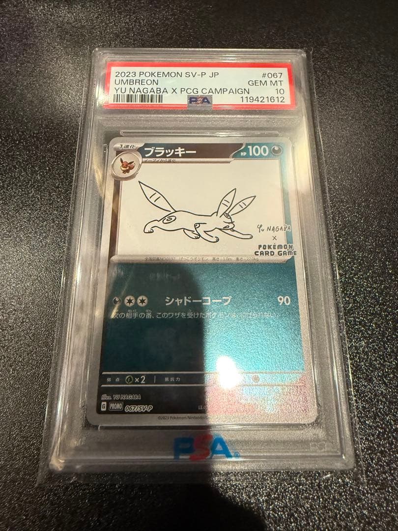 PSA10　ブラッキー　プロモ　YU NAGABA×ポケモンカードゲーム