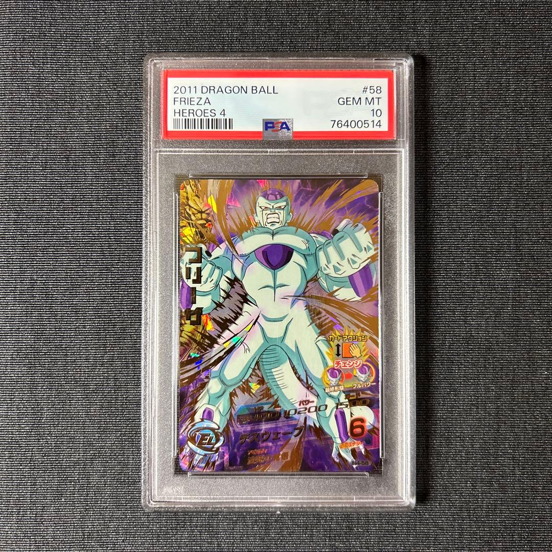 ドラゴンボールヒーローズ H4-58 フリーザ PSA10 PSA10鑑定済〕フリーザ(パラレル)【SCR】{FB05-120} - カードラッシュ