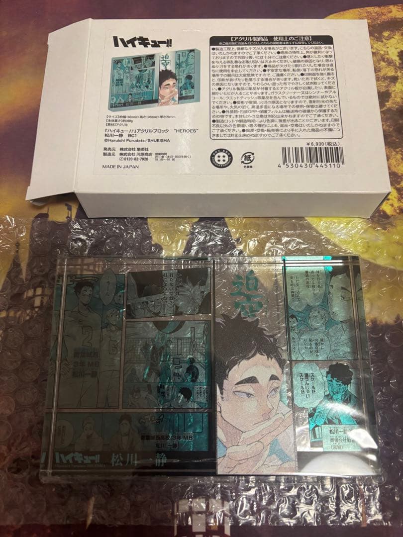 ハイキュー!! 松川一静 アクリルブロック - メルカリ