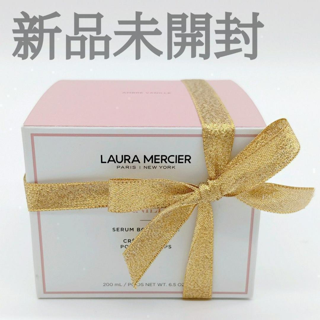 新品未開封 Laura Mercier セラム ボディクリーム アンバーバニラ