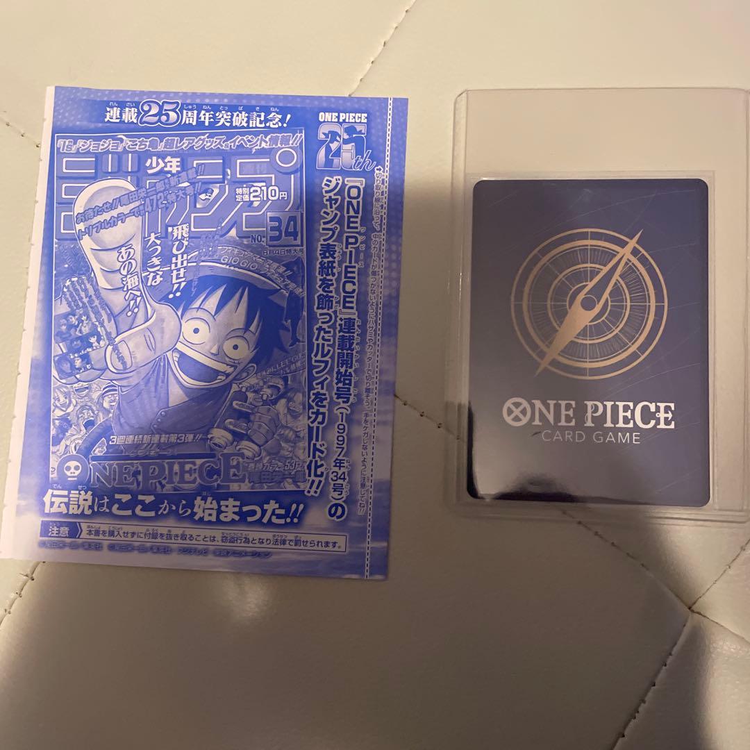 モンキー・D・ルフィ：週刊少年ジャンプ付録6.7特大号 P-033 2枚