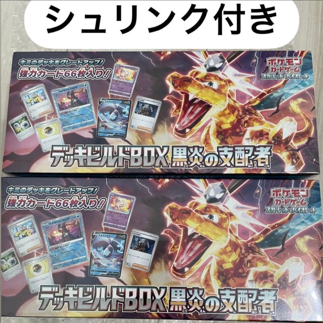 黒炎の支配者 デッキビルド BOX シュリンク付き ポケカ】デッキビルドBOX 黒炎の支配者の収録カードリスト/値段/予約