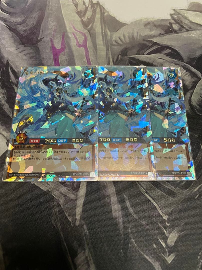 ラッシュ　竜水の神子　オーバーラッシュ3枚セット