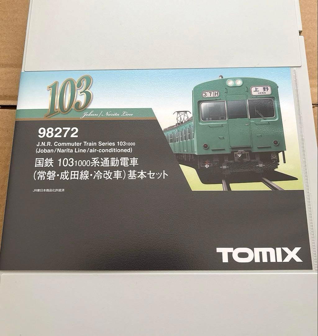 103系1000番台 常磐・成田線 冷改車 10両 tomix 98272 Amazon | TOMIX Nゲージ 103 1000系通勤電車 常磐 成田線 冷改車 基本