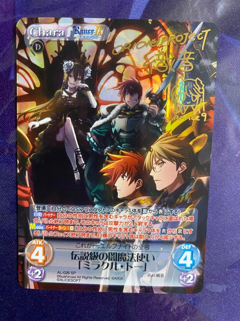 カオス chaosTCG 伝説級の闇魔法使い「ミラクル・トー」 SP サイン