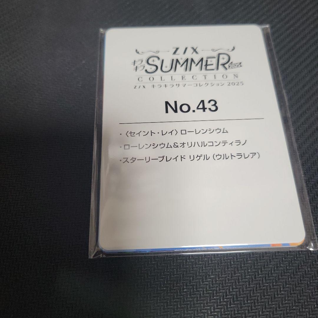 スターリーブレイド リゲル UR SUMMER COLLECTION