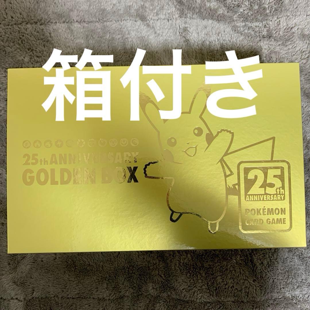 ポケモンカードゲーム 25周年 アニバーサリー ゴールデンボックス ポケモンカード 25th ANNIVERSARY ゴールデンボックス 25周年