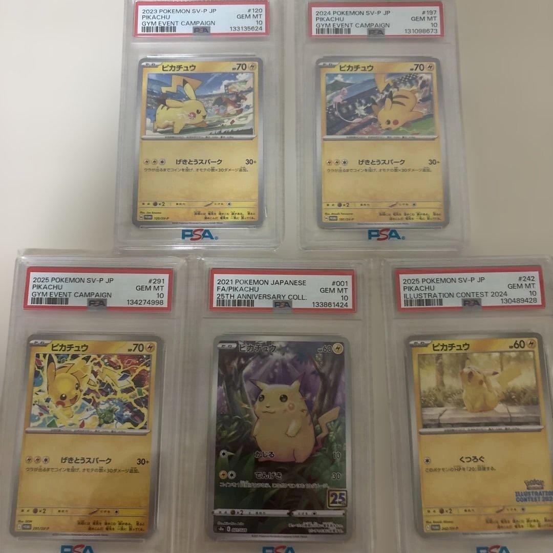 ピカチュウ　PSA10セット PSA10】ピカチュウ(PROMO){雷}〈120/SV-P〉[SV-P] – 晴れる屋2