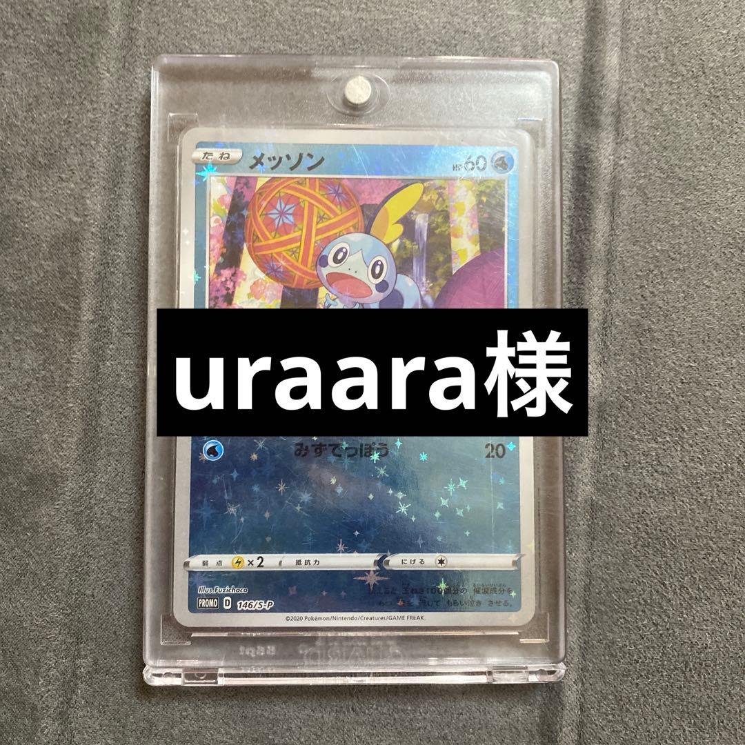 メツソン ポケモンカード HP20