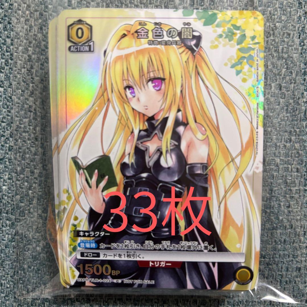 金色の闇 33枚 To LOVEる ユニオンアリーナ Vジャンプ プロモ カード