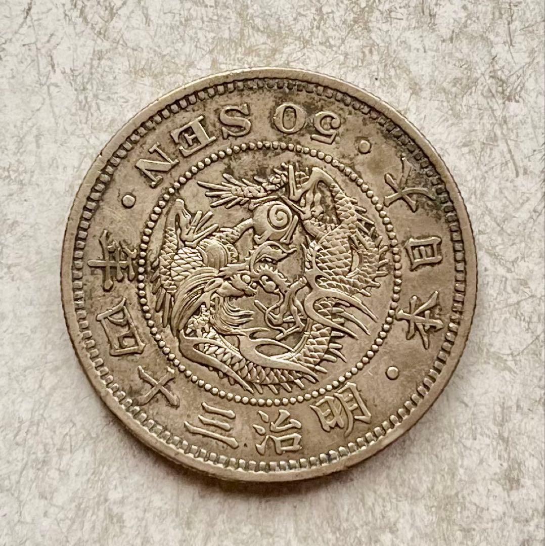 C088　明治34年 竜50銭銀貨(平リボン)