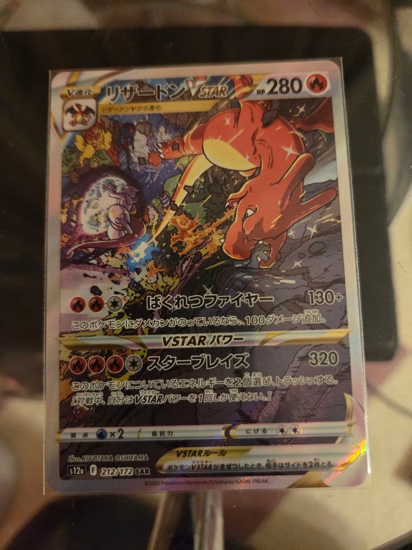 リザードン VSTAR 280 ポケモンカード