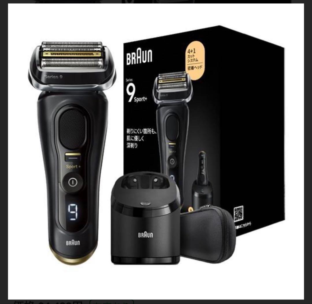 ★新品★BRAUN Series 9 Sport+ シェーバー &洗浄器
