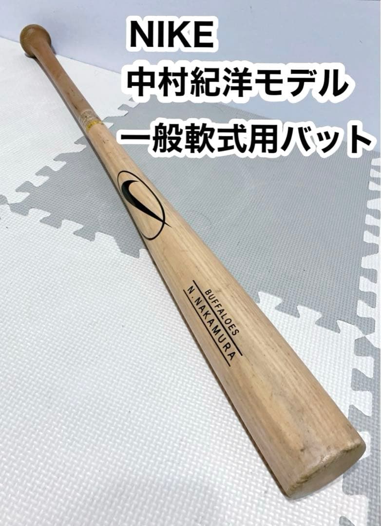 NIKE 中村紀洋モデル 一般軟式用バット バッファローズ 長さ約85cm
