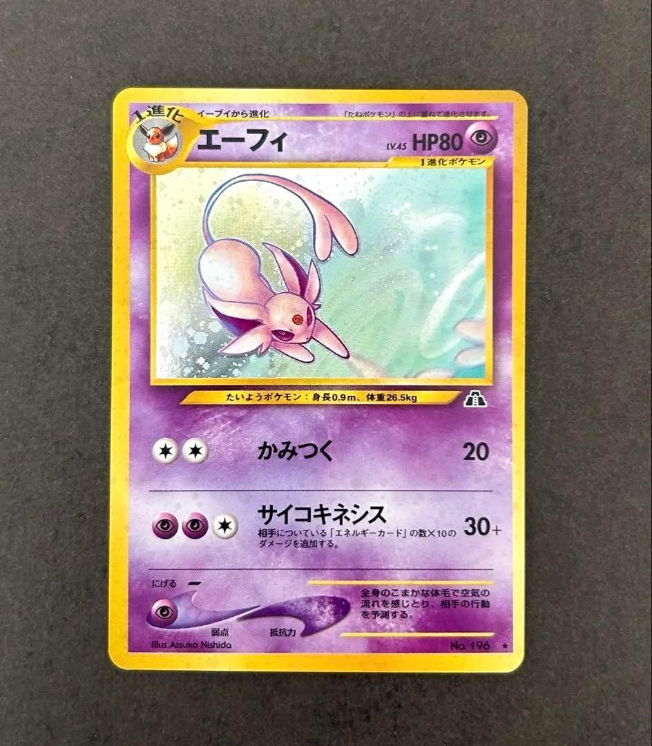 エーフィ Lv.45 旧裏