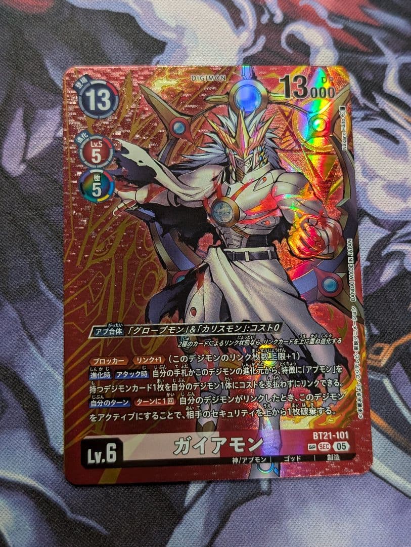 デジモンカード　BT21 ガイアモン　SP 希少