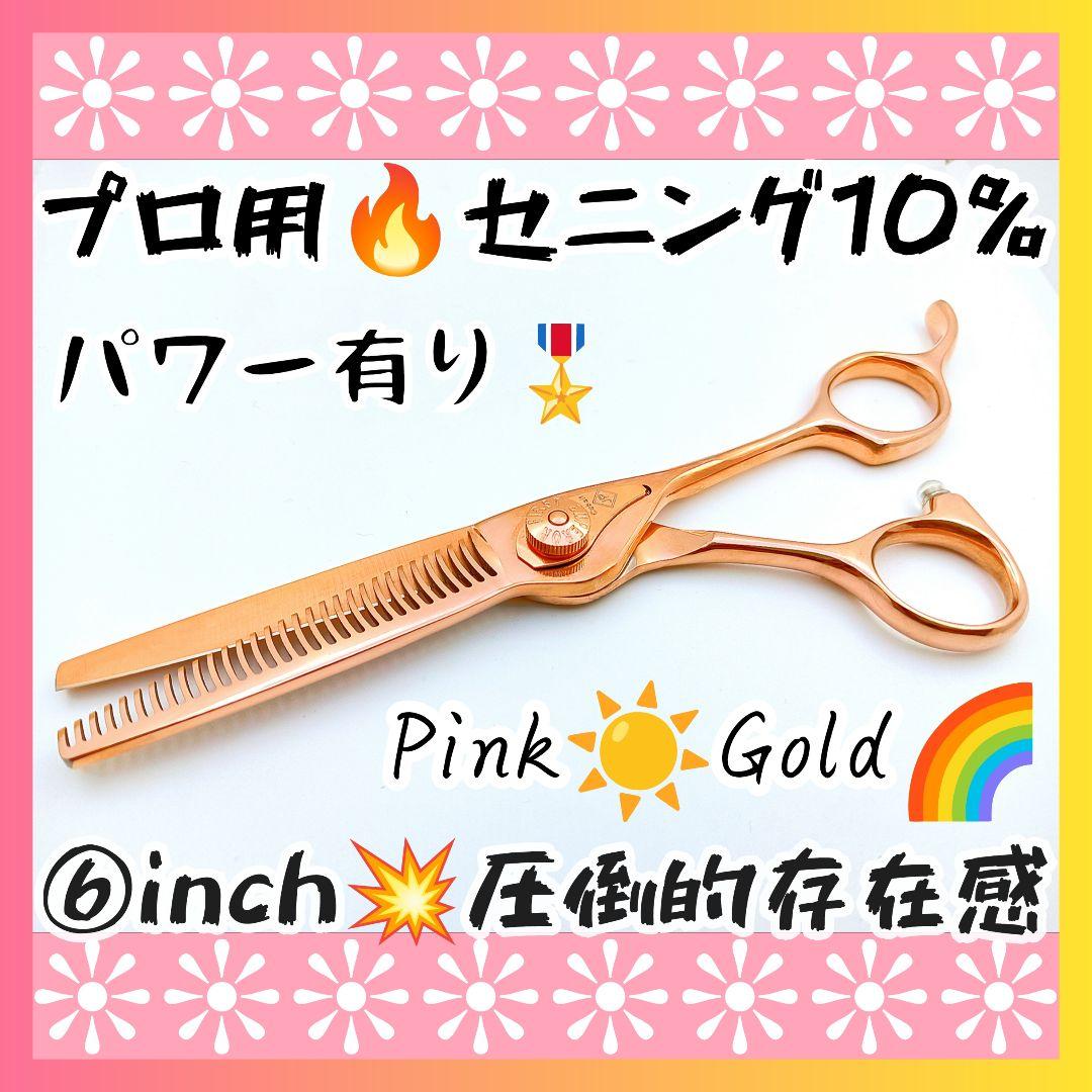 切れ味と抜け感の良い理美容師プロ用セニングシザー10%人気の溝無し❊すきばさみ❊