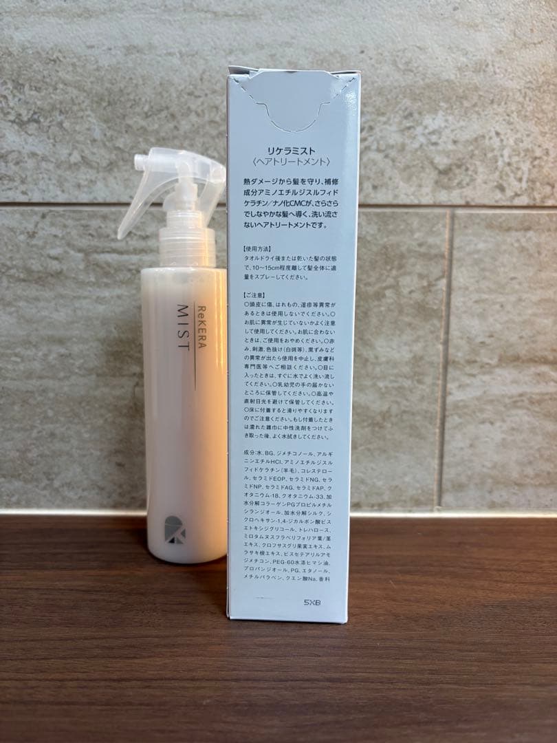 新品未開封 リケラミスト トリートメント リトルサイエンティスト