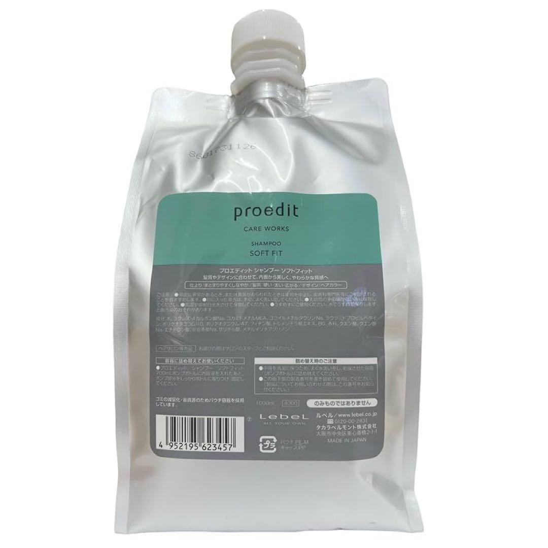 ルベル プロエディット シャンプー ソフトフィット x10個