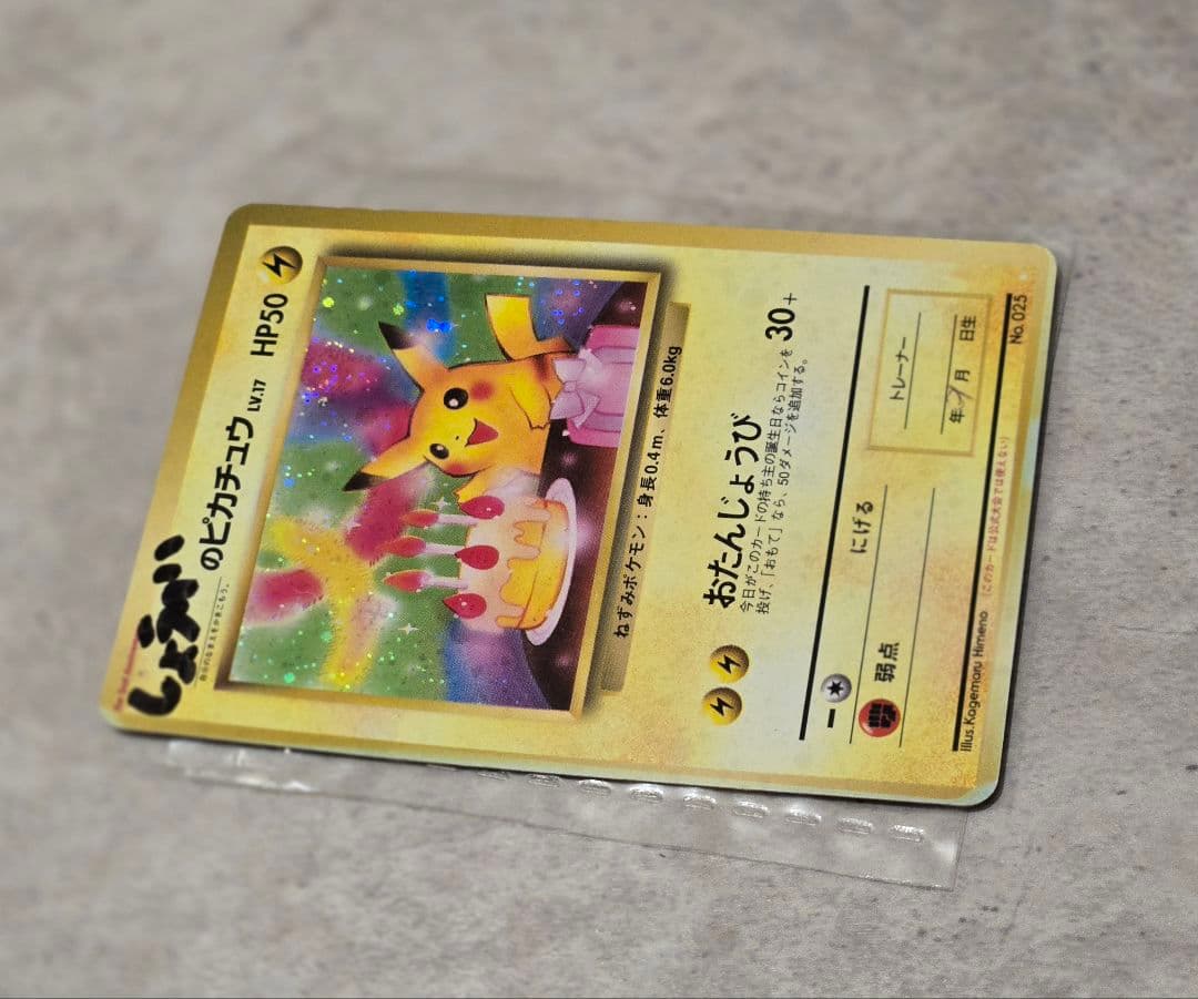 お誕生日ピカチュウ旧裏 - メルカリ