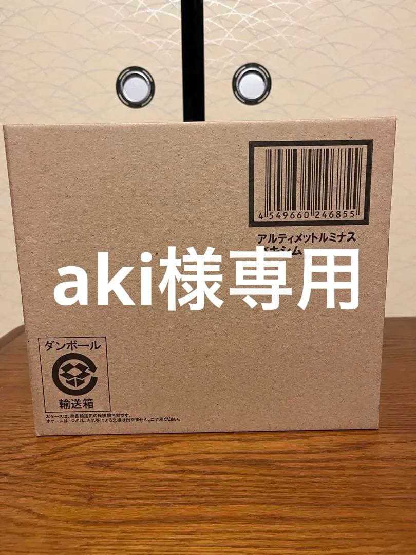 アルティメットルミナス　バキシム