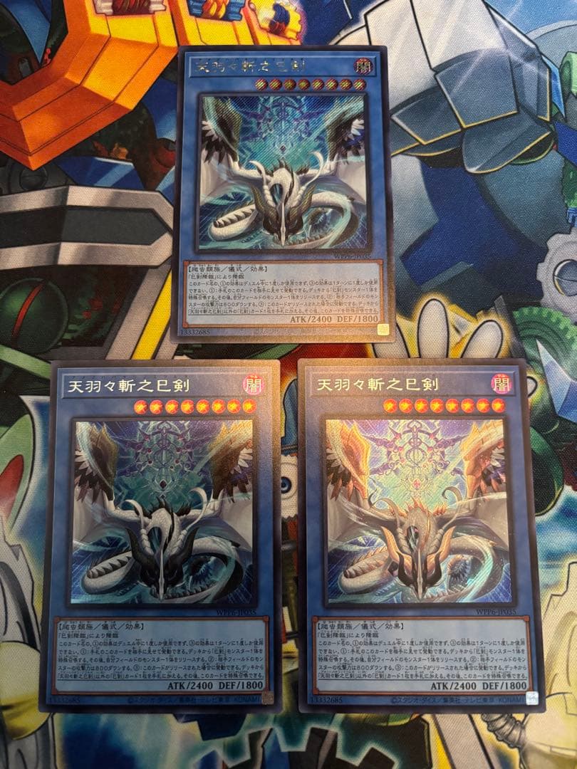 遊戯王　天羽々斬之巳剣　アメノハバキリノミツルギ　シークレット　3枚セット 遊戯王 天羽々斬之巳剣 アメノハバキリノミツルギ【ウルトラ】｜Yahoo