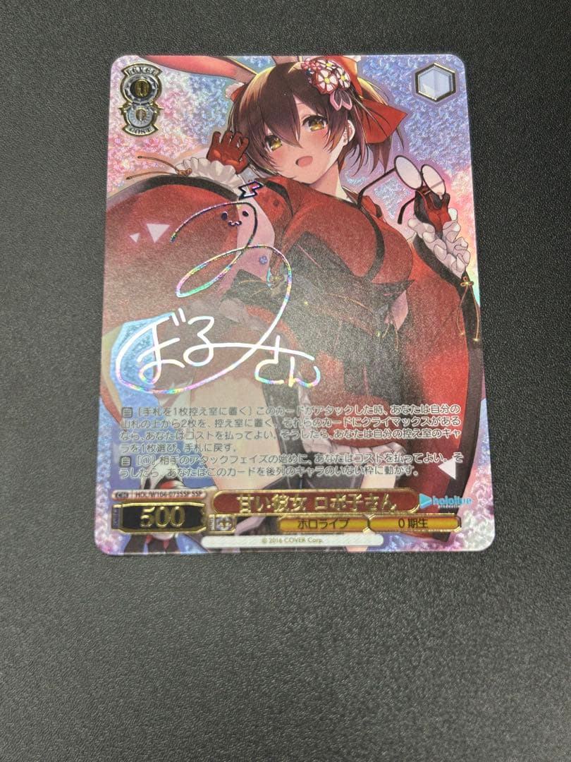 甘い彼女 ロボ子さん SSP ヴァイスシュヴァルツ