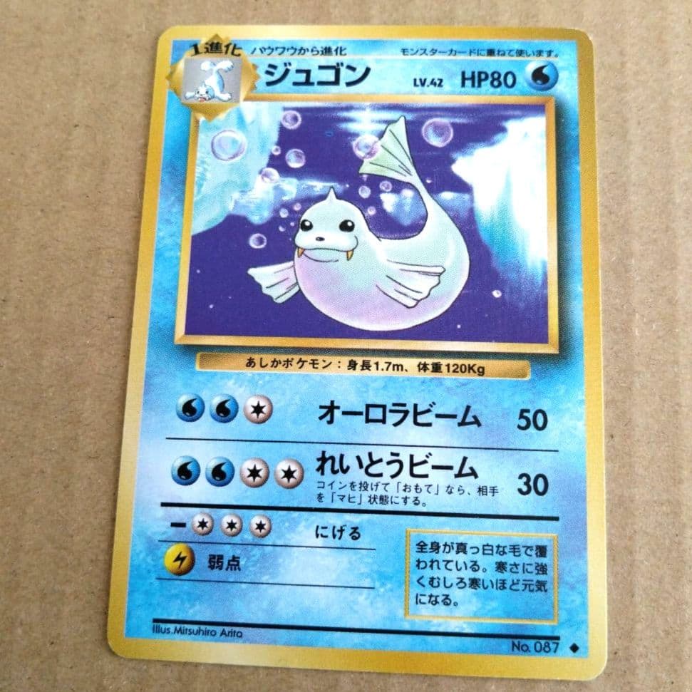 ジュゴン ◇ 第1弾拡張パック 旧裏 ポケモンカード - メルカリ