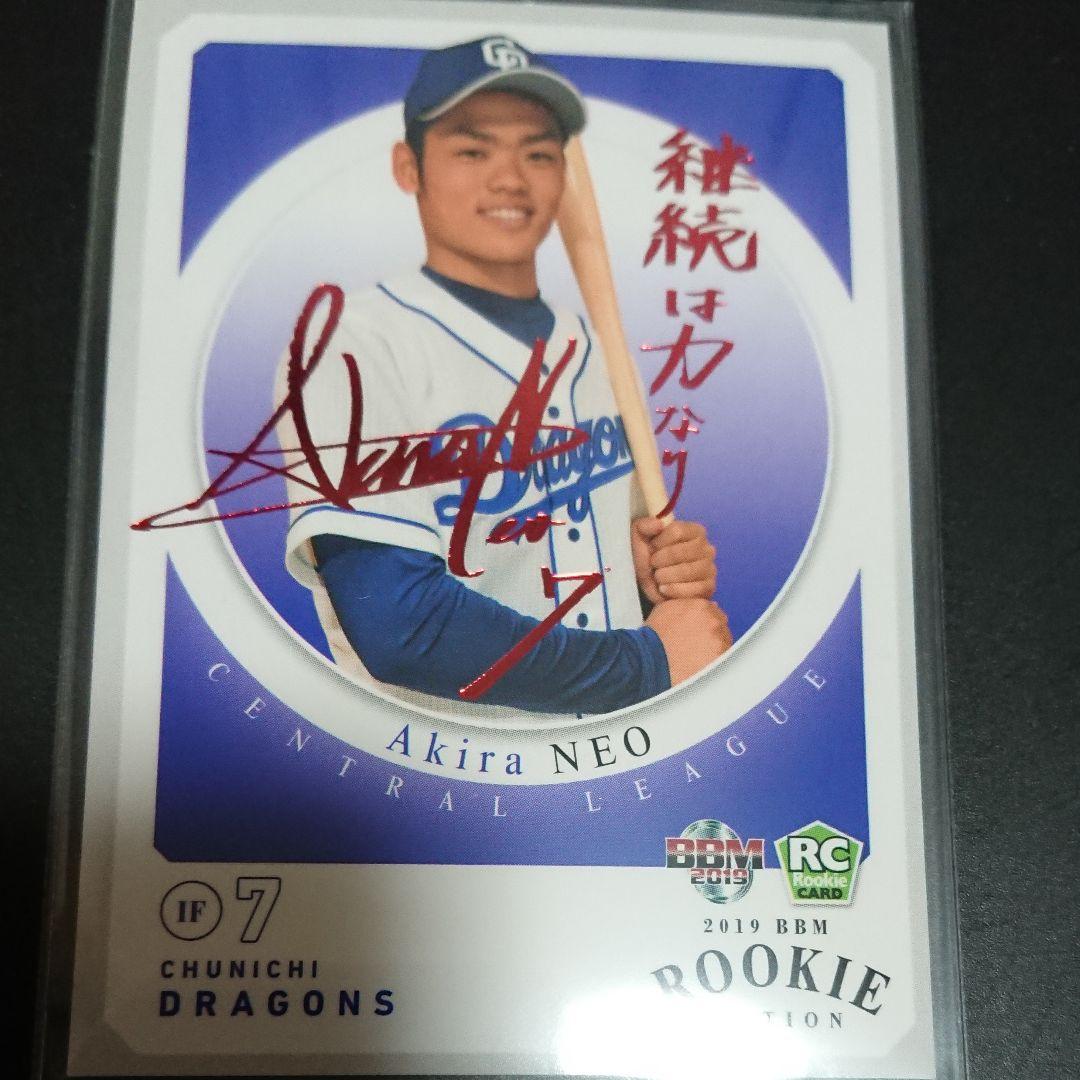 ＢＢＭ2019 ルーキーエディション 根尾昂 サイン