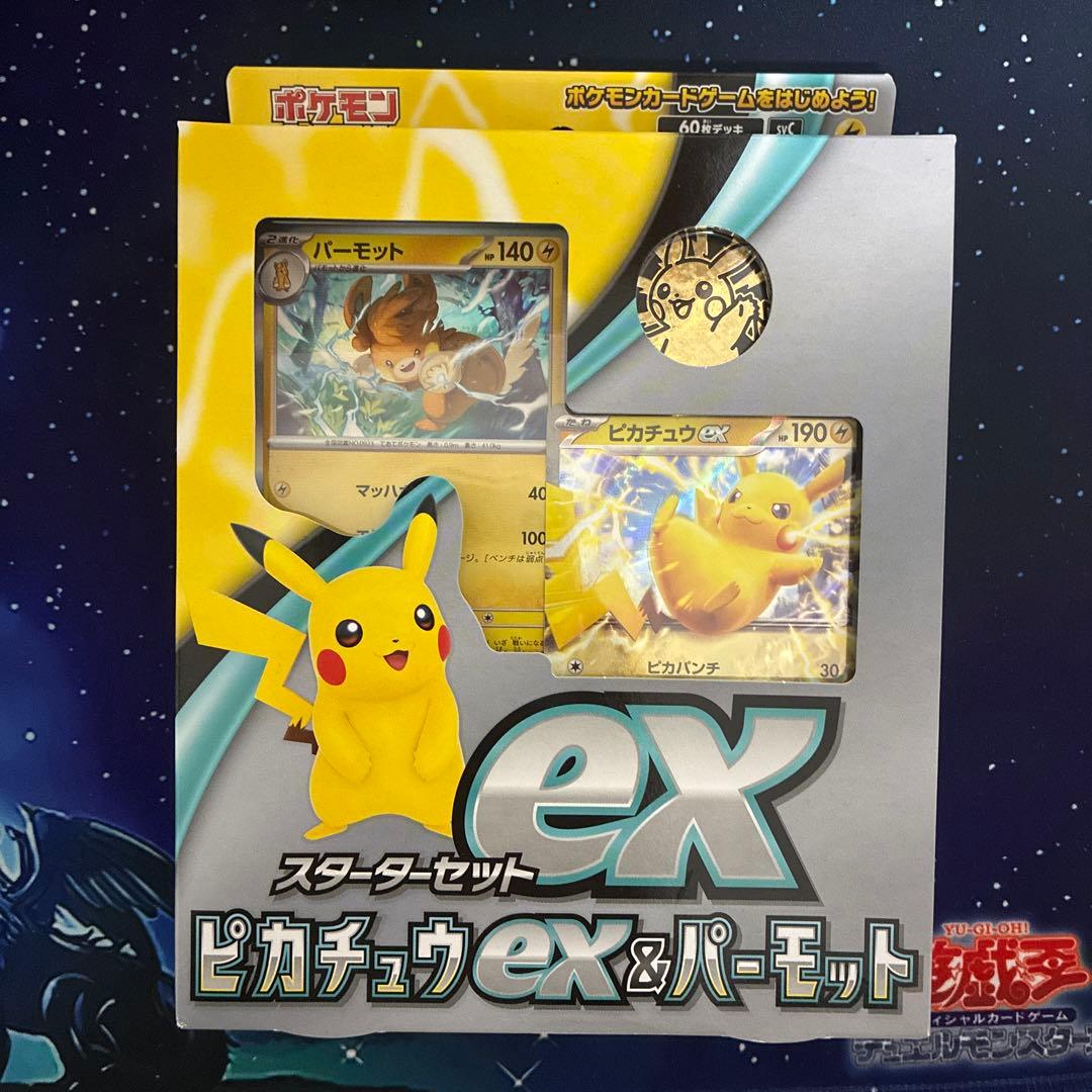 スターターセットex ピカチュウex＆パーモット 未開封 - メルカリ