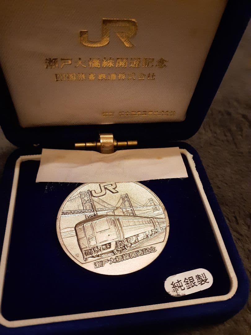純銀製 JR 瀬戸大橋線開通記念 純銀メダル　23g
