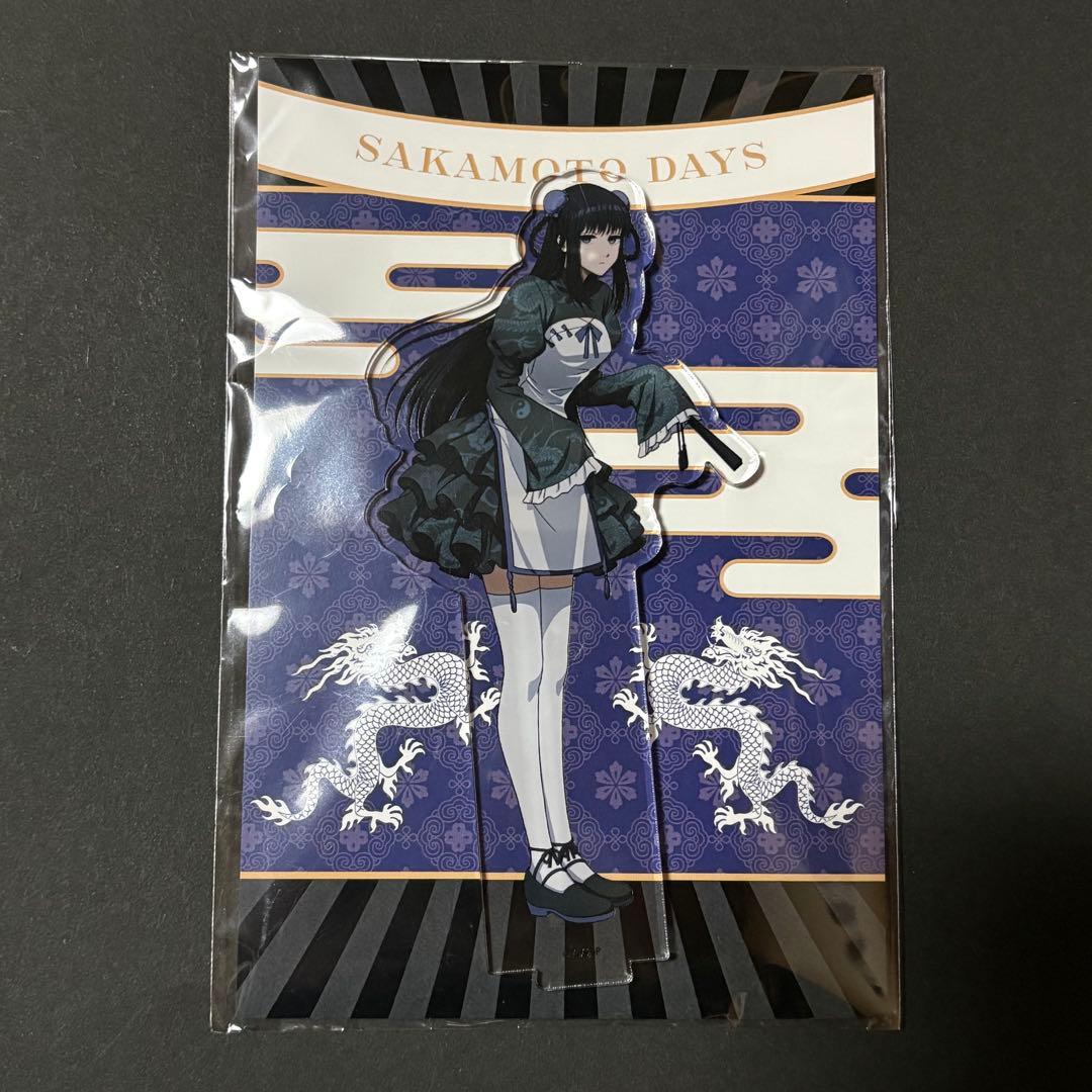 サカモトデイズ アニメガ×ソフマップ アクリルスタンド カンフー