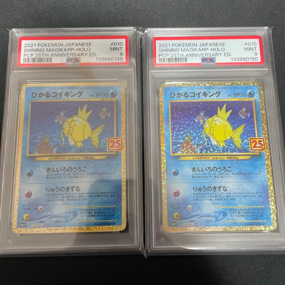 ひかるコイキング 25th psa9 ポケモンカード　2連番