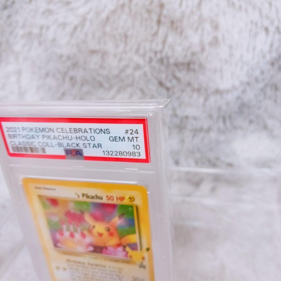 PSA10 ピカチュウ Birthday Pikachu 25th #24 英語 - メルカリ