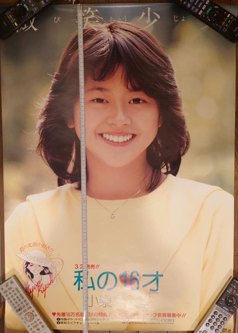 激レア　小泉今日子　私の16才告知ポスター
