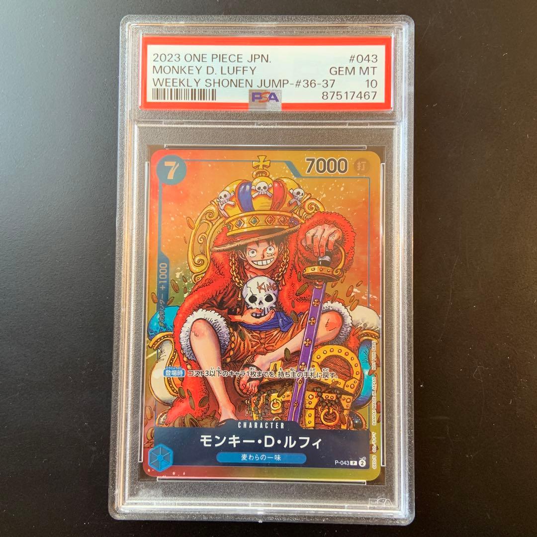 PSA10 モンキー・D・ルフィ：週刊少年ジャンプ付録 P-043 王冠 - メルカリ