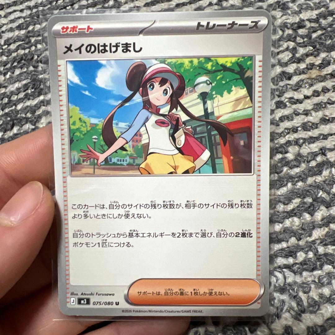 メイのはげまし サポートカード 075/080 - メルカリ