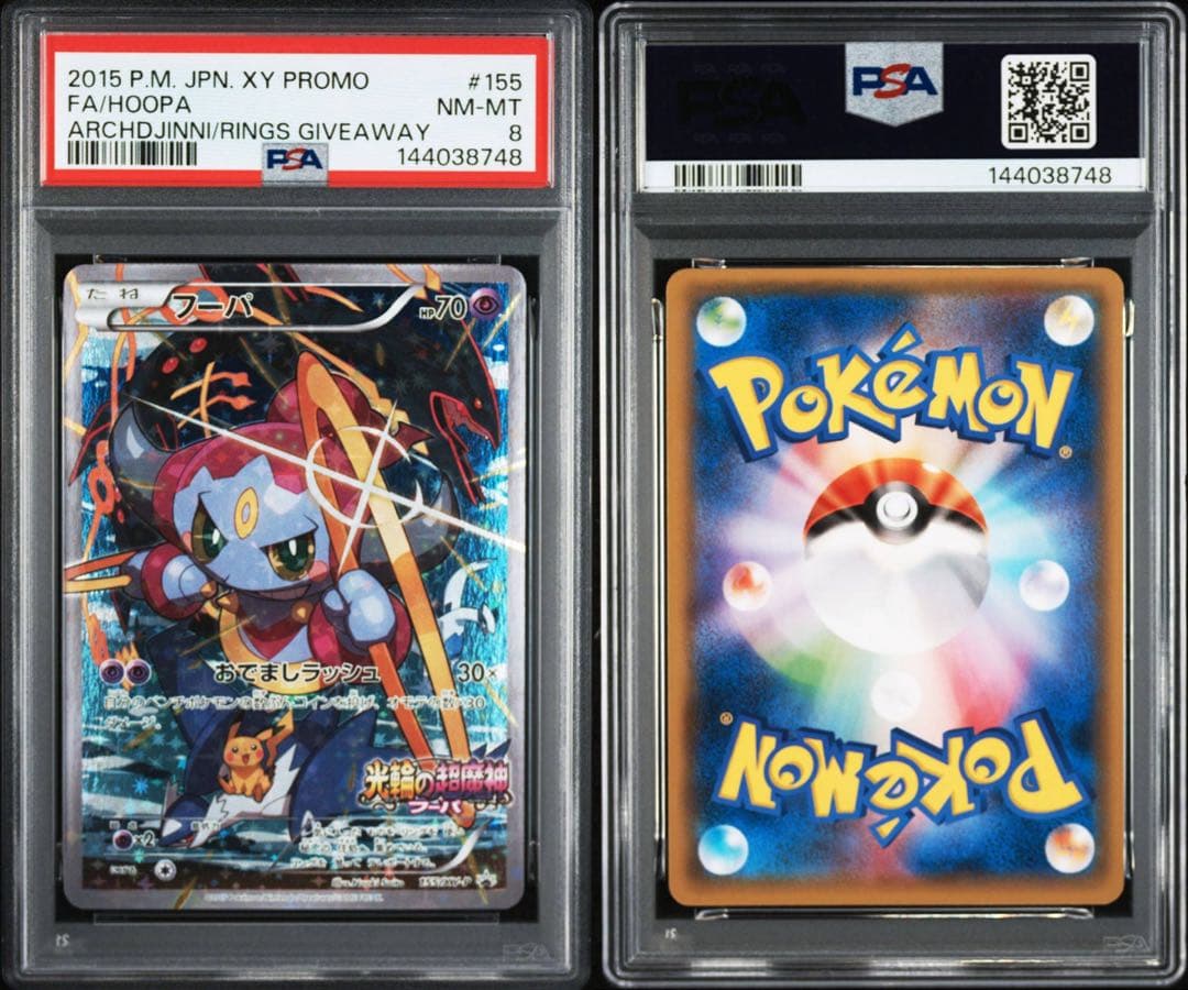 PSA8】フーパ プロモ （157/XY-P） XY 映画公開記念パック - メルカリ