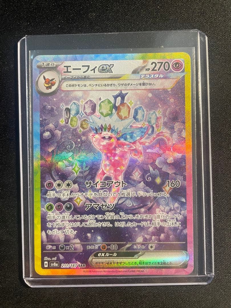 エーフィex SAR SV8a テラスタルフェスex 211/187 - メルカリ