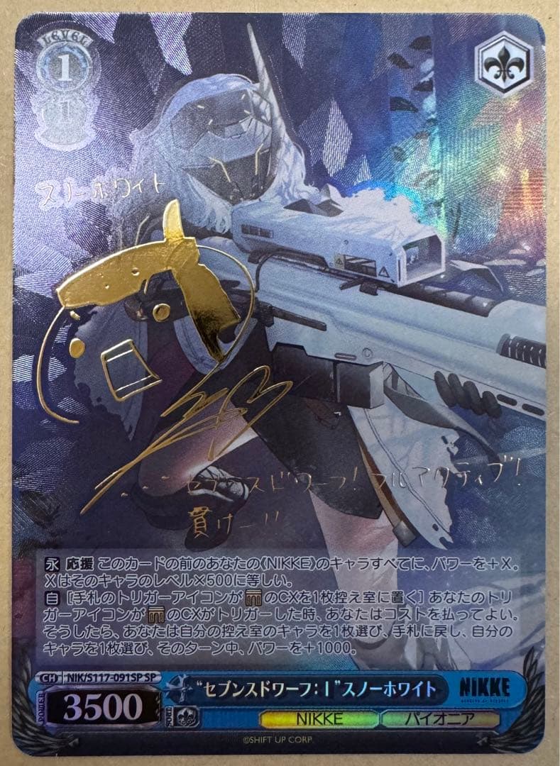 ヴァイス NIKKE 勝利の女神 セブンスドワーフ：Ⅰ”スノーホワイト SP
