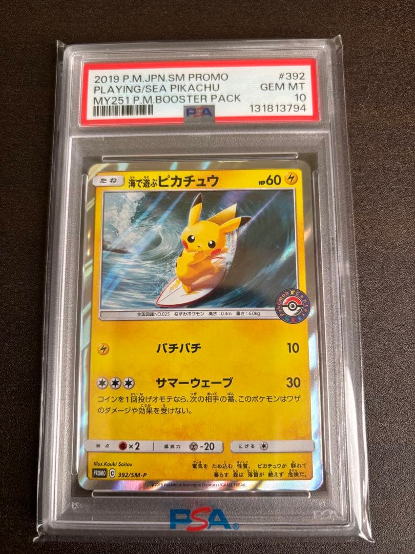 【PSA10】海で遊ぶピカチュウ