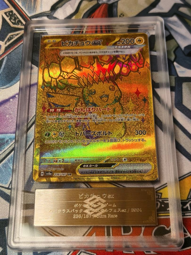 【ARS10】ピカチュウex UR テラスタルフェスex 236/187